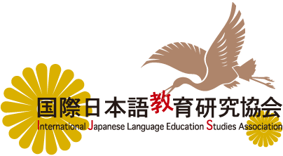 国際日本語教育研究協会