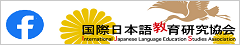 国際日本語教師研究会（IJS）